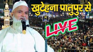 Live Mufti Rafiq Alam Khanna puri ki taqrir new bayan Patupur ka Jalsa 2024 bahraich