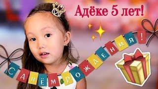 День Рождения Адеки!  #Персику5лет  Birthday party Adeka Persik  Розочка Тролли ожила!