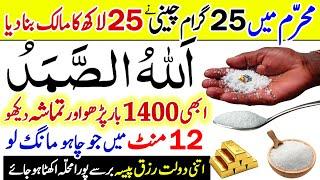 Chini Sugar Par Dam Ka Wazifa | Allahu Samad Qurani Lafz Ka Wazifa For All Money | Problems