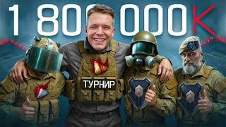 КАК Я ПОЧТИ ВЫИГРАЛ ТУРНИР на 1800000 КРЕДИТОВ и ЧУТЬ НЕ ПОЛУЧИЛ БАН в Warface!