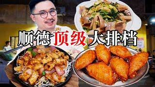 世界美食之都必吃宵夜！人均40元的宝藏神店！