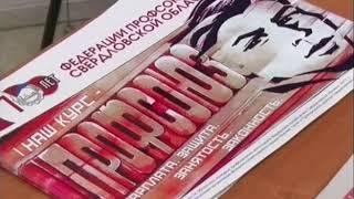 Федерации профсоюзов области –100 лет