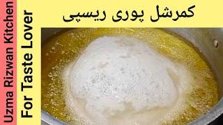 Puri Recipe | Perfect Puri Recipe | Commercial Poori Recipe | Halwa Puri Recipe