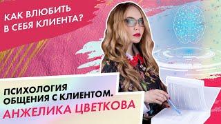 Как правильно общаться с клиентами мастеру ногтевого сервиса|