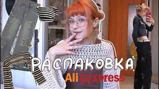 •распаковка посылок с aliexpress•