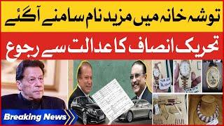 Tosha Khana Gift List Released | Imran Khan Decided to go Court | Breaking News