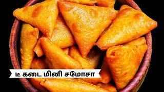 (10 நிமிஷத்துல) மொறு மொறு கோதுமை மாவு மினி சமோசா - EASY SAMOSA FOLDING!