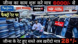 Branded Jeans Wholesale Market in Delhi | Delhi Jeans Wholesale Market | Gandhi Nagar Market Delhi