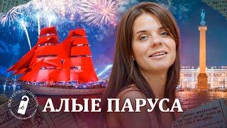 Самый долгожданный праздник всех выпускников | Алые Паруса 2024