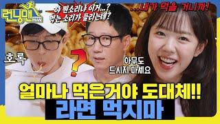 누가 지금 후루룩 소리를 내었는가 #런닝맨 #RunningMan #SBSenter