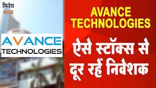 avance technologies latest news | avance technologies share news today | avance technologies price