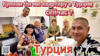 Купили квартиру в Турции / Разочаровались / Интервью