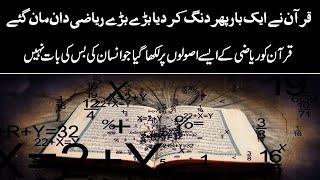 Top 10 Amazing Mathematical Miracles Of Quran In Urdu Hindi