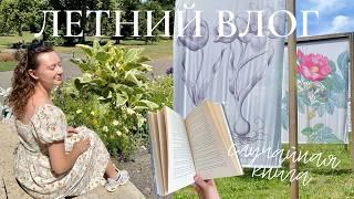 книжный влог  читаю случайную книгу, летние активности