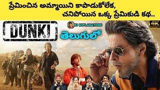 Dunki Movie Explained in Telugu | Dunki Movie in Telugu | RJ Explanations