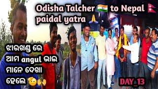 Odisha Talcher  to Nepal Janakpur paidal yatra #odisha #india #nepal #janakpur #solotravel