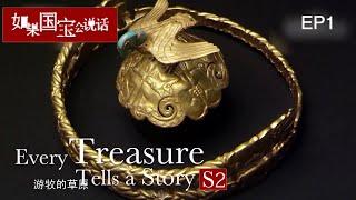 【Every Treasure Tells a Story Ⅱ】EP1