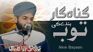 Gunaah gar bande ki toba allah ko pasand hai by Sardar Ahmad Misbahi New Bayaan #islamicvideo