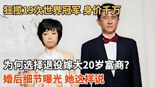 狂揽19次世界冠军,张怡宁为何选择退役嫁大20岁富商,婚后细节曝光,她这样说【那些年】