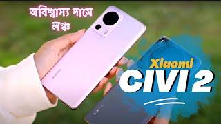 অবিশ্বাস্য দামে লঞ্চ হলXiaomi Civi 2 Details Review|xiaomi civi 2 price in bangladesh|xiaomi civi 2