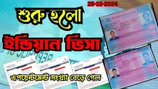 ইন্ডিয়ান ভিসা নতুন নিয়ম /Indian Visa New Rules #Letsgobro #foryou #Bangladesh