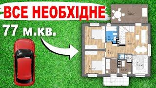 Планування будинку ДТ-3. Потрібна Ваша думка! 77 м кв  2 спальні +.