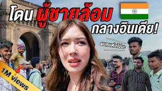 สาวไทยโดนขอถ่ายรูปที่อินเดีย  Vlog EP.2 I ยิ่งรู้จักยิ่ง Vlog เธอ