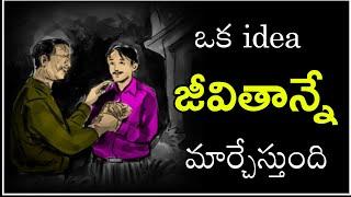 Mana Kathalu #05 | Life Changing & Heart Touching Story Of A Family Man | Voice Of Telugu