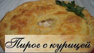 Сочный пирог с курицей из слоеного теста. Потрясающе вкусно!