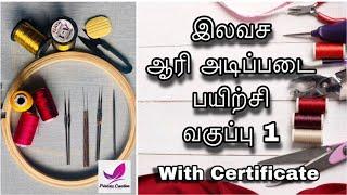 Aari class in tamil - 1 || Aari work for beginners || PrincessCreation