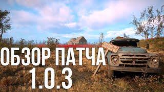 S.T.A.L.K.E.R.2   ОБЗОР ПАТЧА 1.0.3