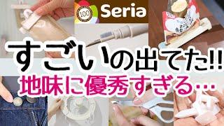 【Seria】凄いの出てた！100円なのに優秀すぎる新商品７選/収納/便利グッズ