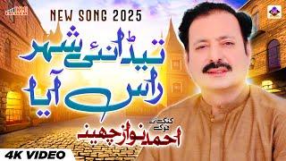 Teda Nai Shahar Ras Aya | Ahmad Nawaz Cheena | Latest Official Song | Ahmad Nawaz Cheena Studio
