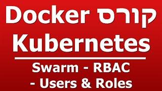 Swarm - RBAC - Users & Roles