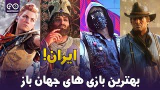 بهترین بازی های جهان باز | Best Open World Games