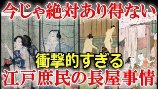 江戸時代、庶民の衝撃の住居事情「裏長屋」の驚きの実態