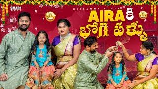 మా ఇంటి సంక్రాంతి | Aira ki Bhogi Pallu | Aira 4th Birthday | TeluguVlogs from USA