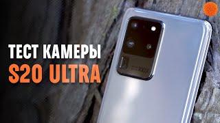  Galaxy S20 Ultra: ПОЛНЫЙ обзор камеры