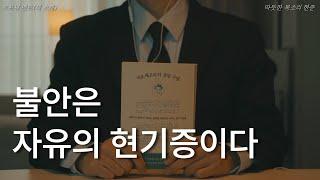 키르케고르의 절망 수업ㅣ쓰쓰미 구미코ㅣ불안은 자유의 현기증이다ㅣ책 읽어주는 남자ㅣ잠잘 때 듣는ㅣ오디오북 asmr