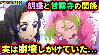 【鬼滅の刃】蜜璃の隠しごととは？カナエとの奇妙な共通点、恋の呼吸の隠れた強さなど（胡蝶しのぶ/甘露寺蜜璃/片羽の蝶/柱稽古編/刀鍛冶の里編/鬼滅大学）