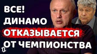 Динамо Киев отказывается от чемпионства в УПЛ | Новости футбола сегодня