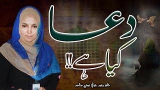 Dua Kaya Hy !! | Khanum Zakia Batool Najafi | 4K