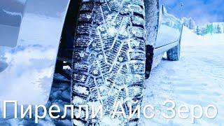 Пирелли айс Зеро (Pirelli ice Zero) отзыв - зимние шипованные шины на автомобиле Лада Гранта