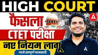 CTET New Rules 2025 | CTET 2025 High Court Judgement | CTET Latest News Today