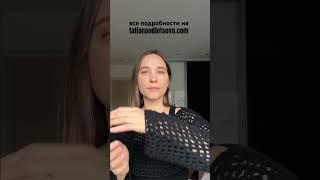 Приглашаю повязать вместе Присоединяйтесь к нам через tatianaodintsova.com