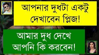 বিয়ের রাতের রোমান্টিক গল্প | ঝগড়া থেকে প্রেম | BANGLA ROMANTIC LOVE STORY | Tanvir's Voice