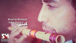 Shafiq Mureed - Gilay OFFICIAL SOUND TRACK