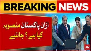 What is The Uraan Pakistan Project? | Govt Unveils ‘Uraan Pakistan’ 5-Year Plan | Breaking News