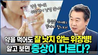 잘 낫지 않는 위장병 원인과 증상에 대해 알아봅시다! 최서형 대표원장