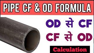 Pipe OD CF Formula | Pipe OD CF Calculation | Pipe Size Calculation